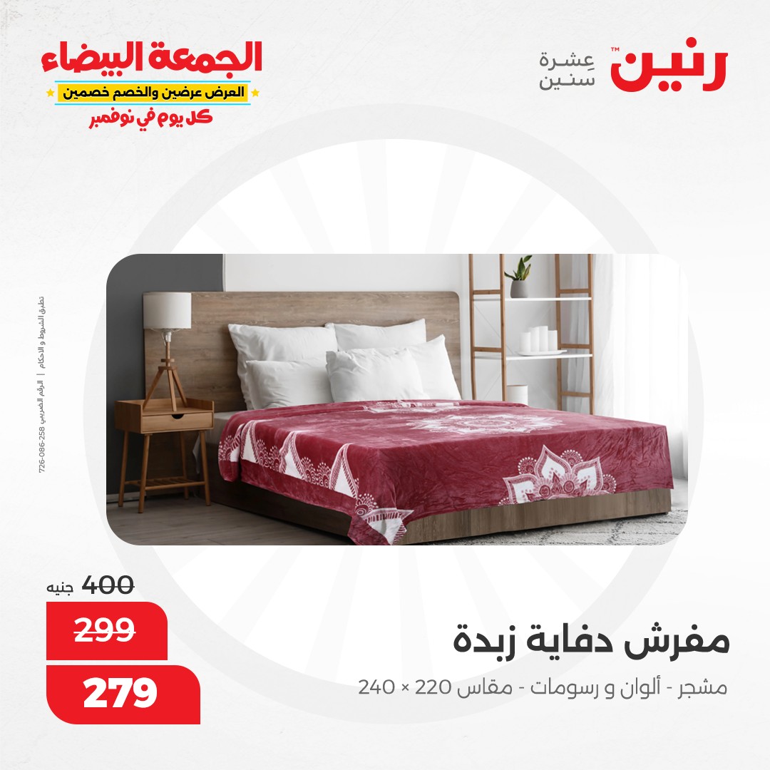 raneen offers from 1nov to 1nov 2024 عروض رنين من 1 نوفمبر حتى 1 نوفمبر 2024 صفحة رقم 37